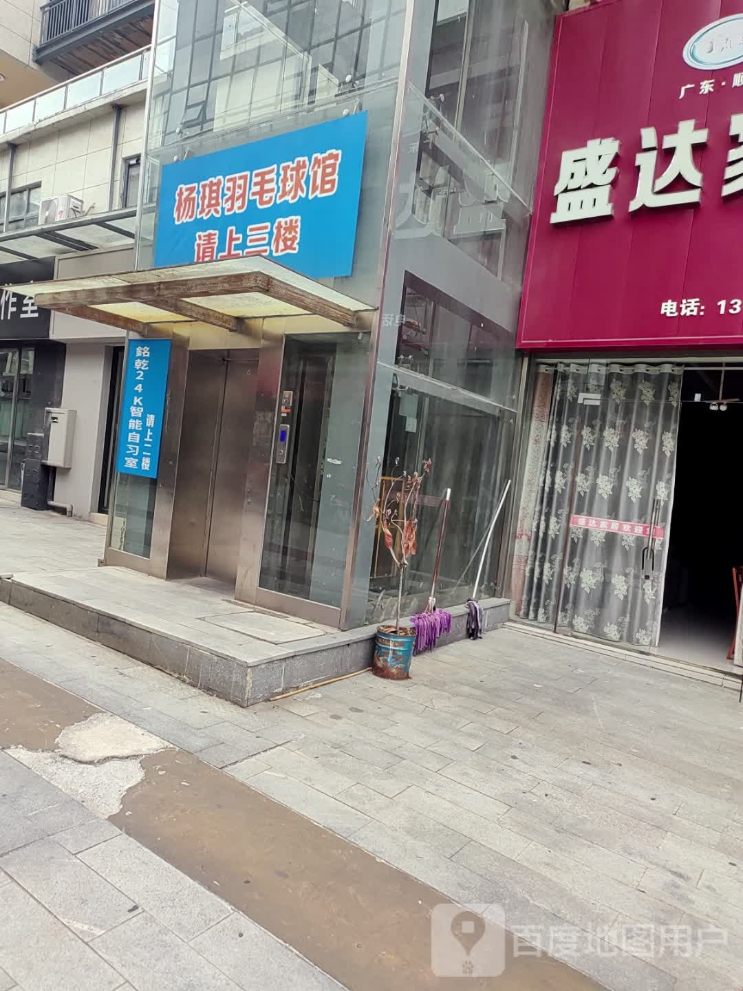杨琪羽毛球馆