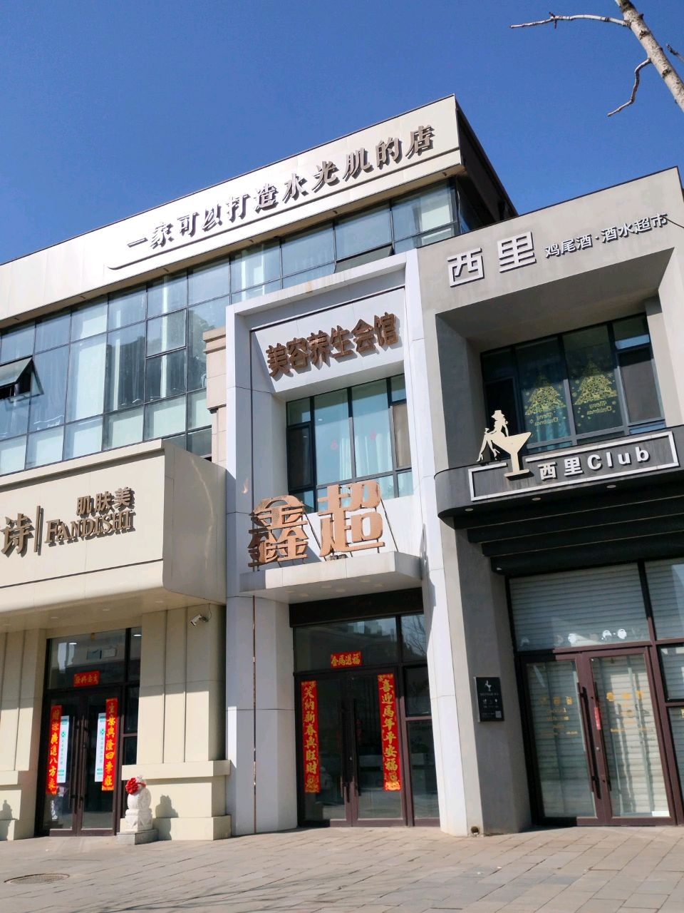 西里酒吧