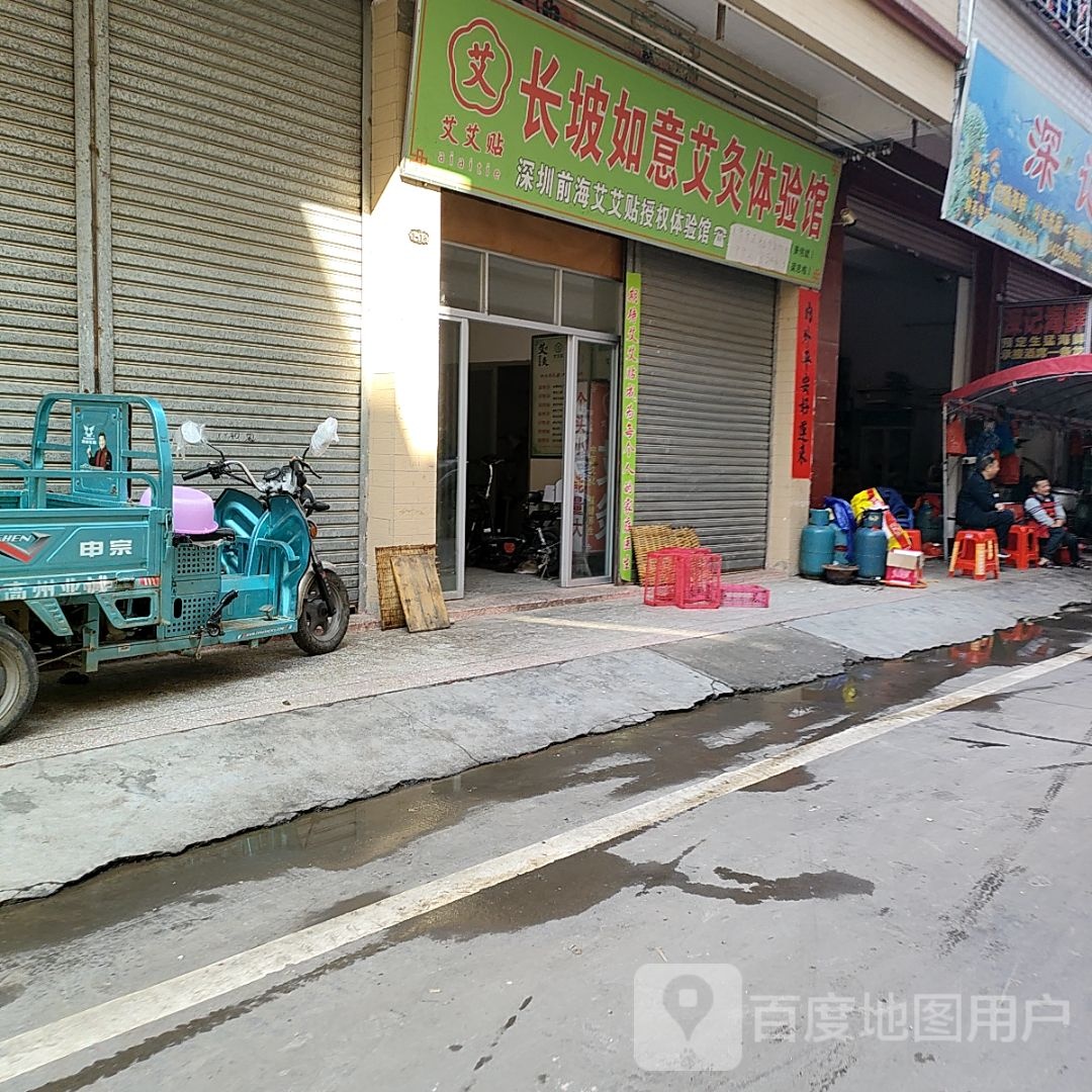 广东省高州市长坡镇心意艾制品店