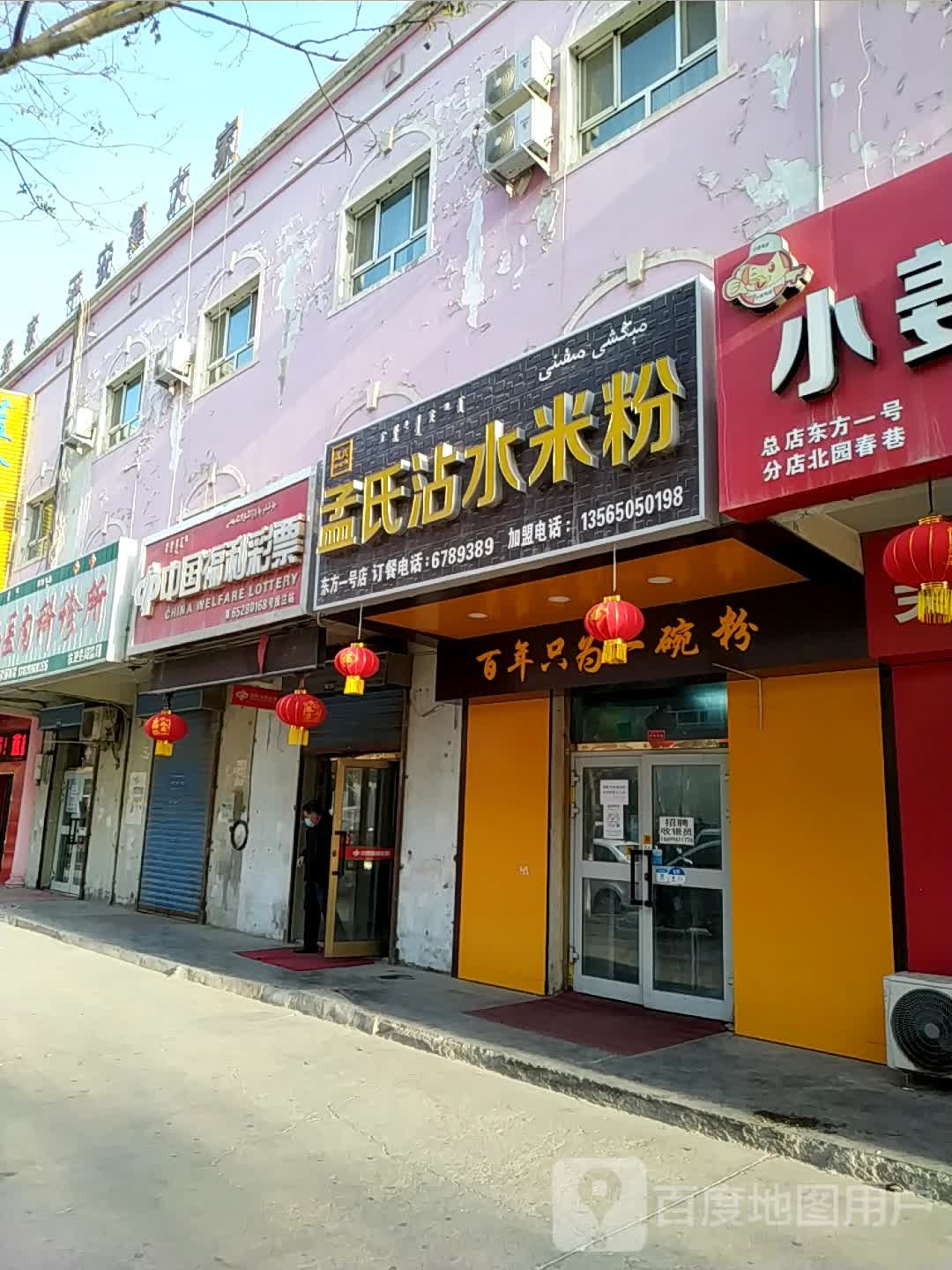 中国福利彩票(石化大道店)