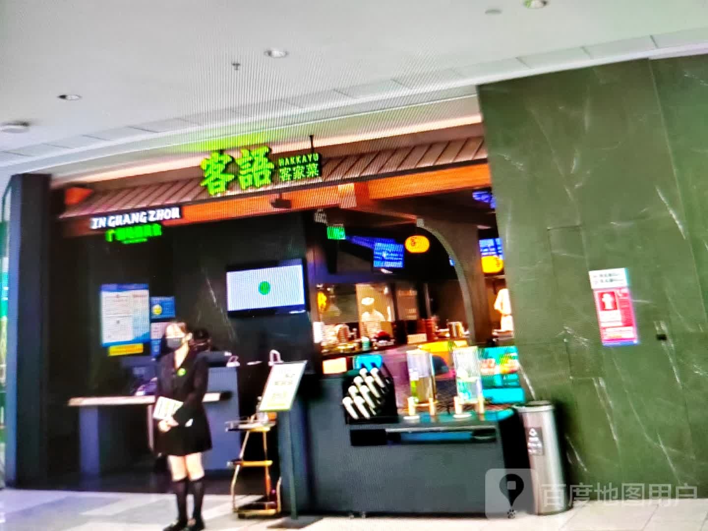 客语客家菜(高铁大道店)