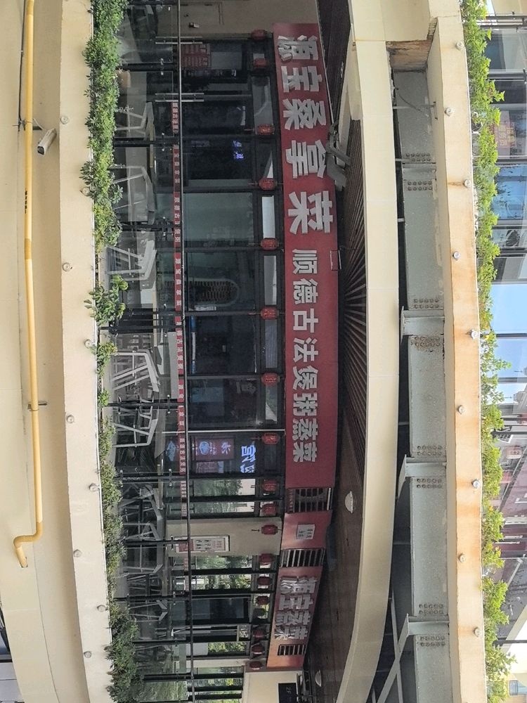 源宝桑拿菜(碧桂园碧乐时光·珊瑚汇海南陵水店)