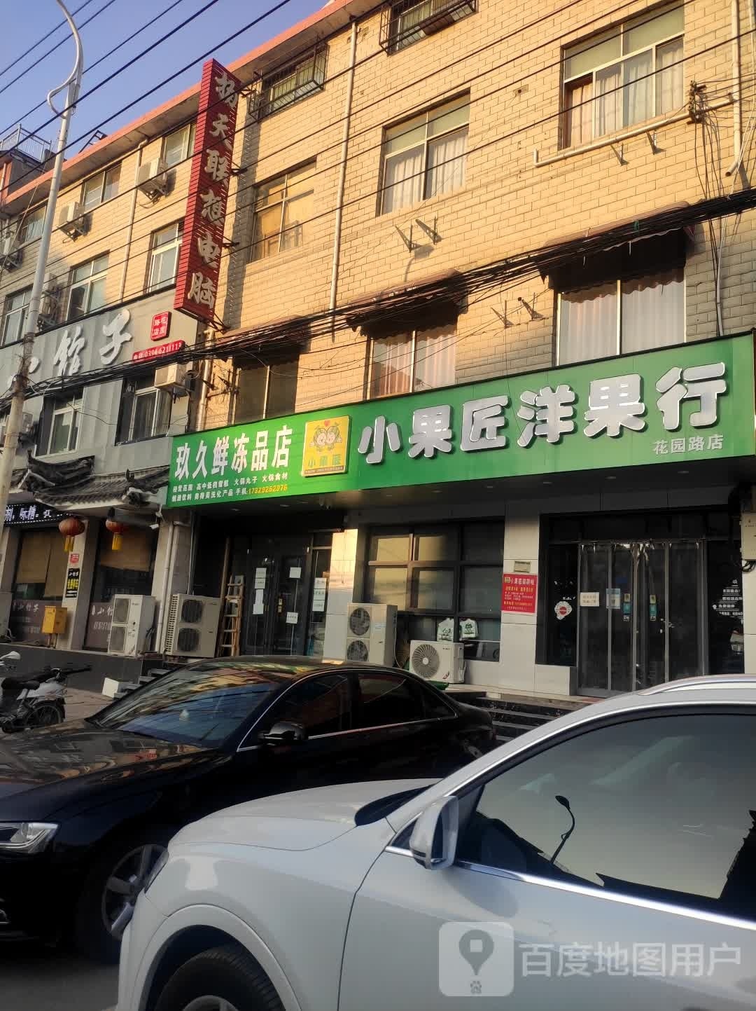 扶沟县小果匠洋果行(花园路店)