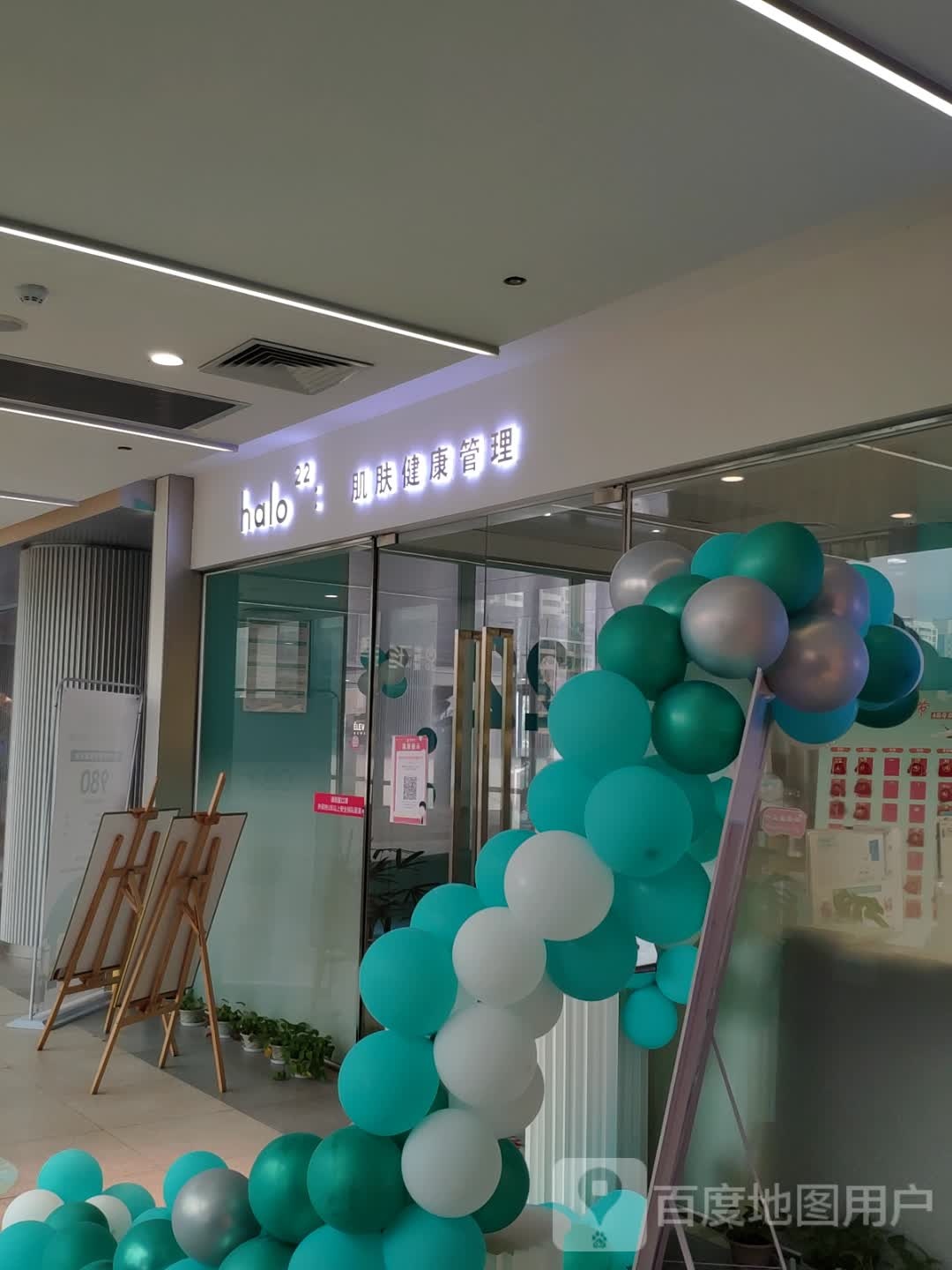 halo22肌肤健康管理(东百中心店)
