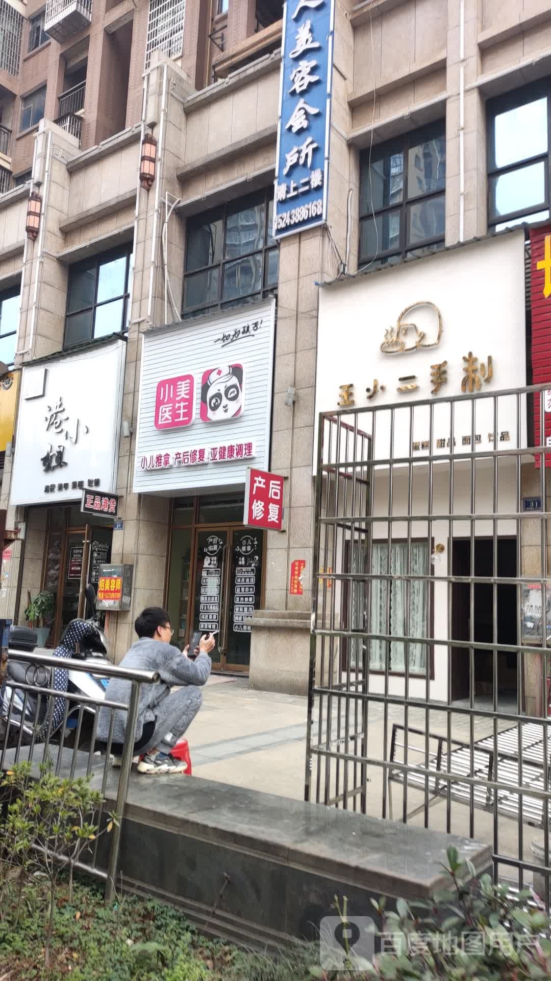 良缘足道