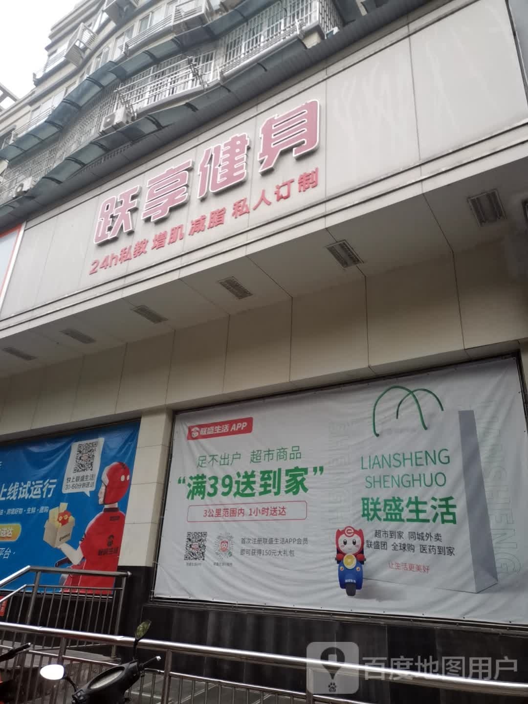 跃想健身