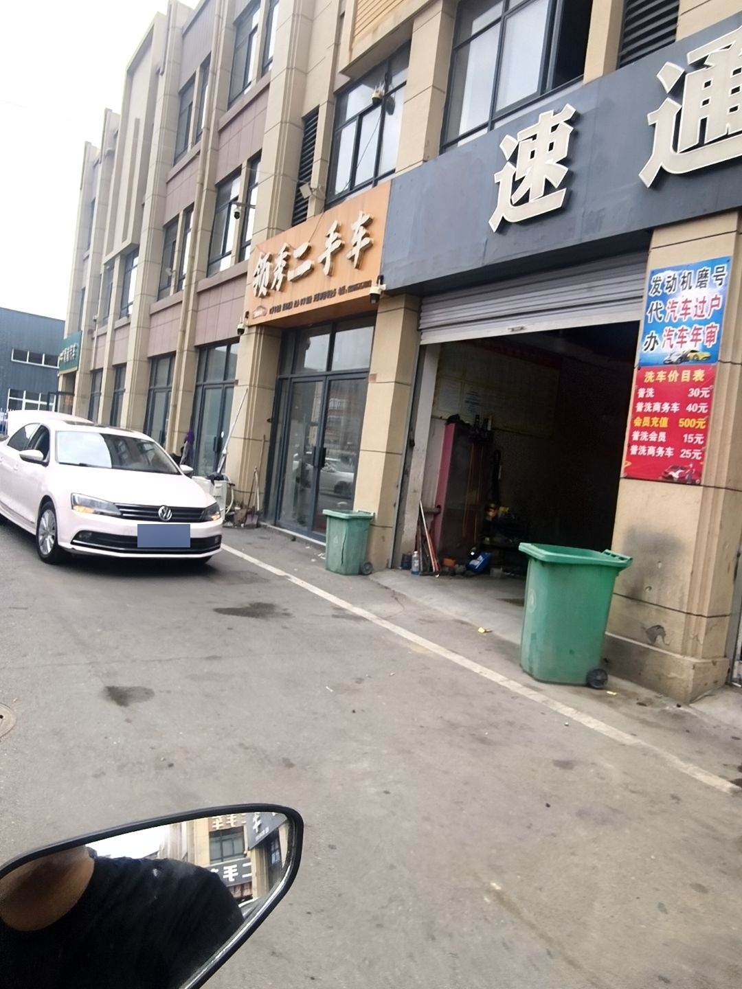 领秀二手车