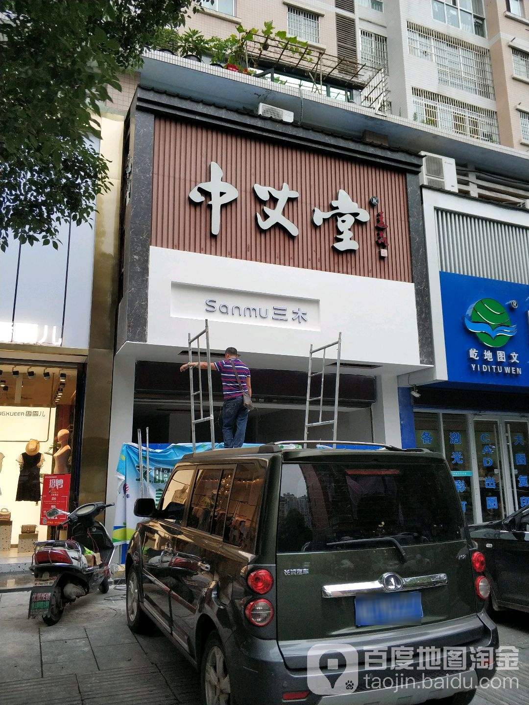 中艾堂中医灸养会所(白云路店)