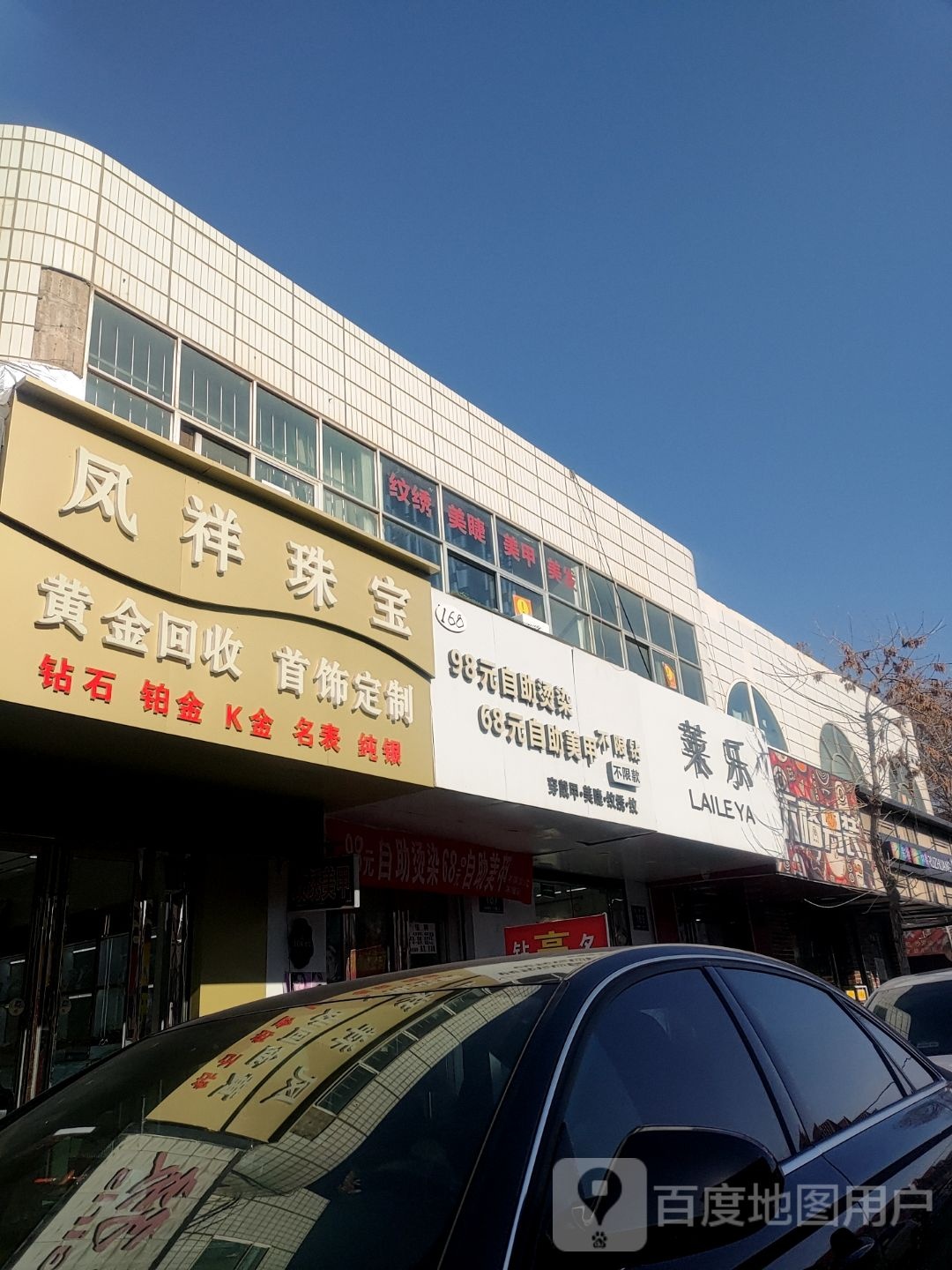 凤祥珠宝(兴贸路店)