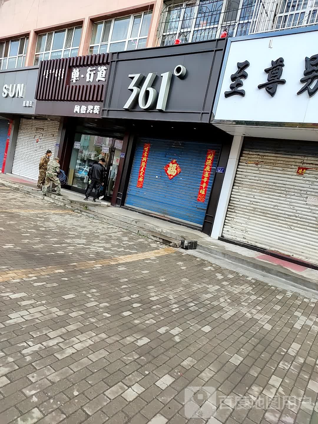 单行线