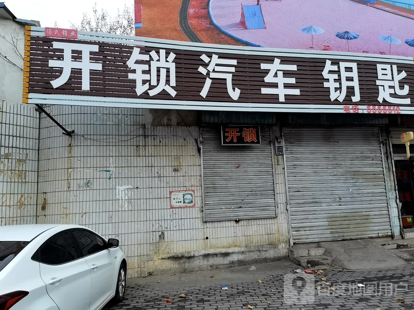 开锁汽车钥匙(胜利西路店)
