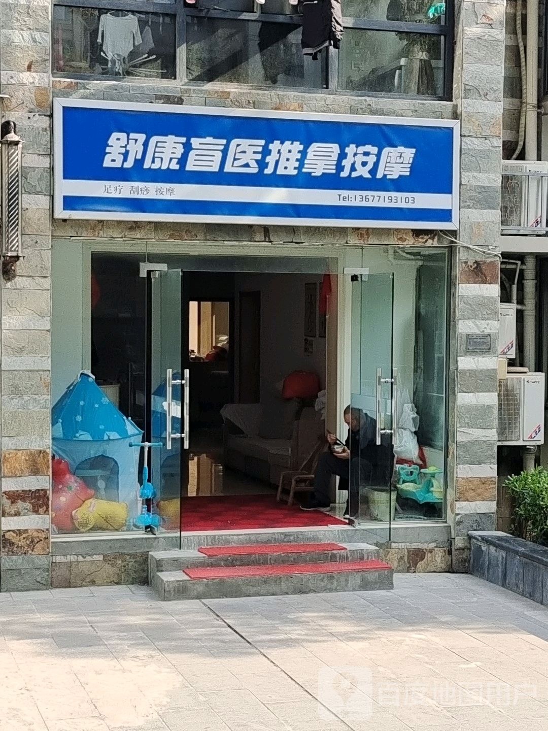 舒康盲人推拿中心(阳光栖谷商务楼店)