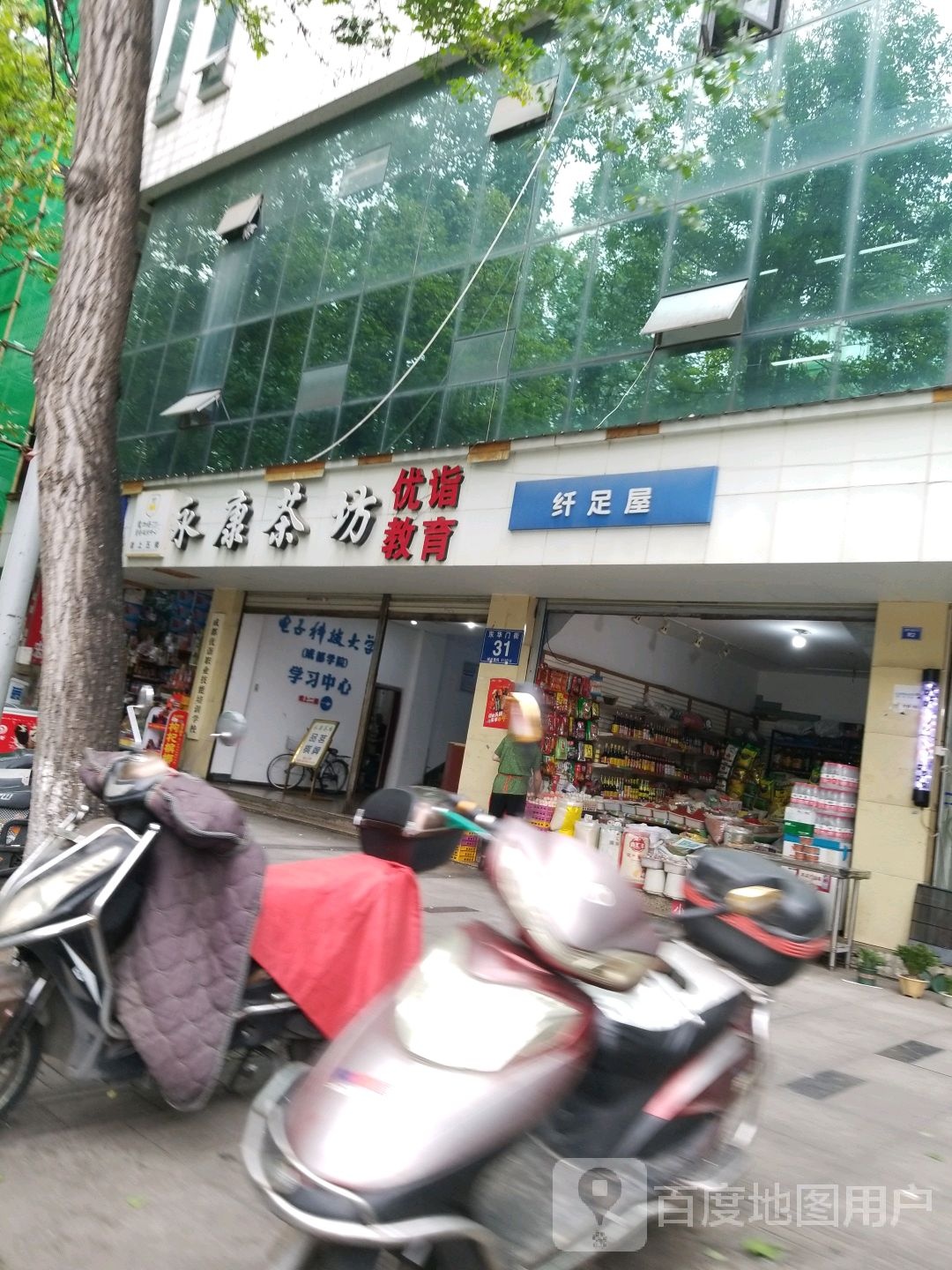 纤足屋(成都东华大厦店)