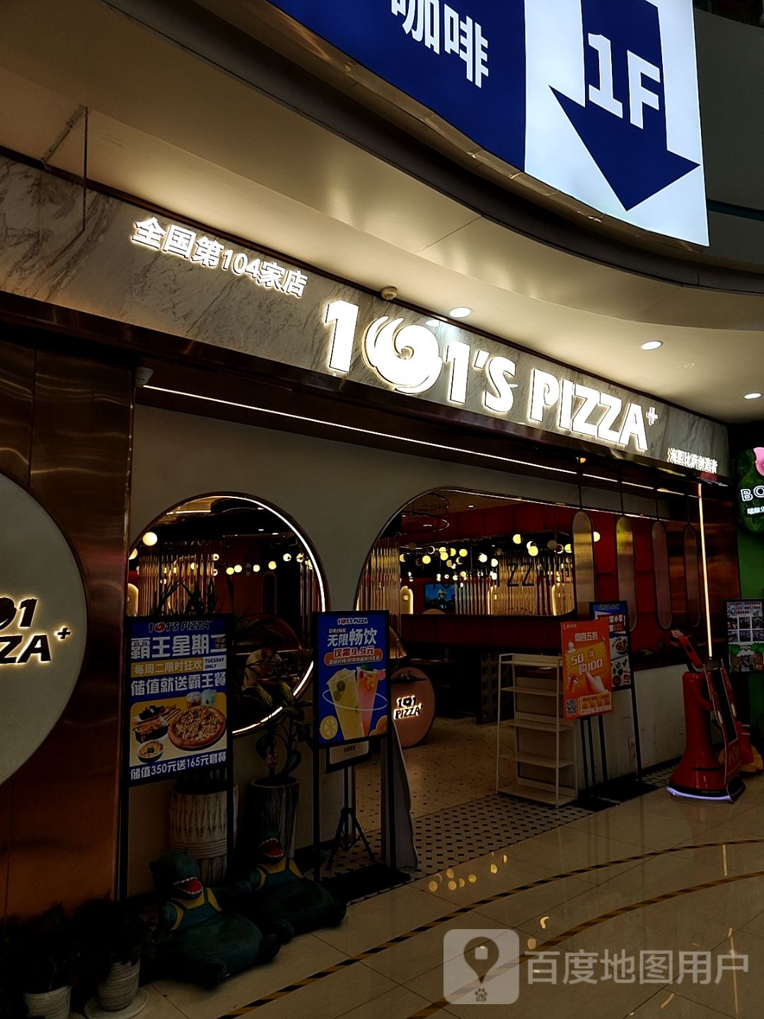 101比萨·披萨(悦荟店)