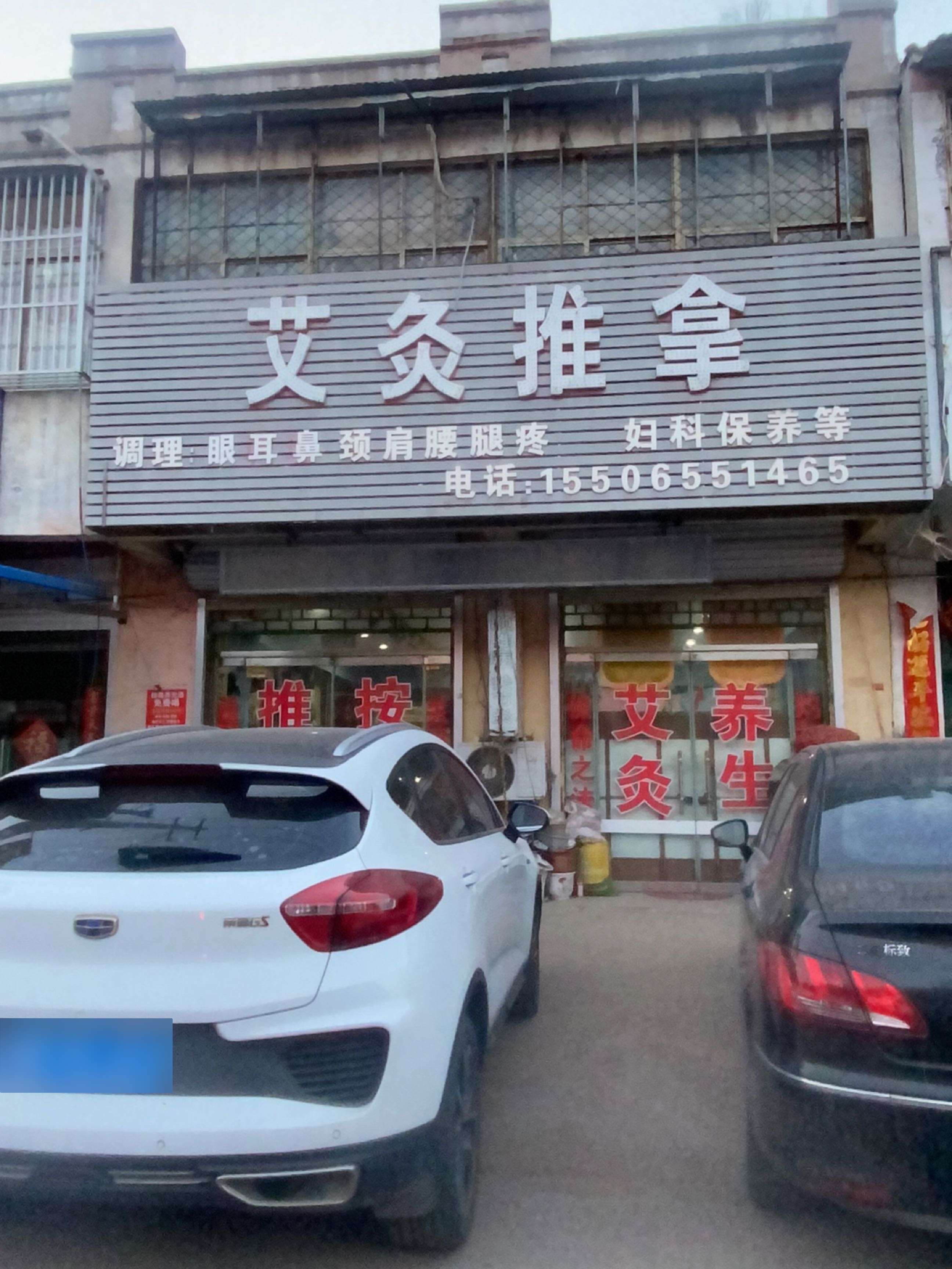 艾灸养生中医推拿按摩环境