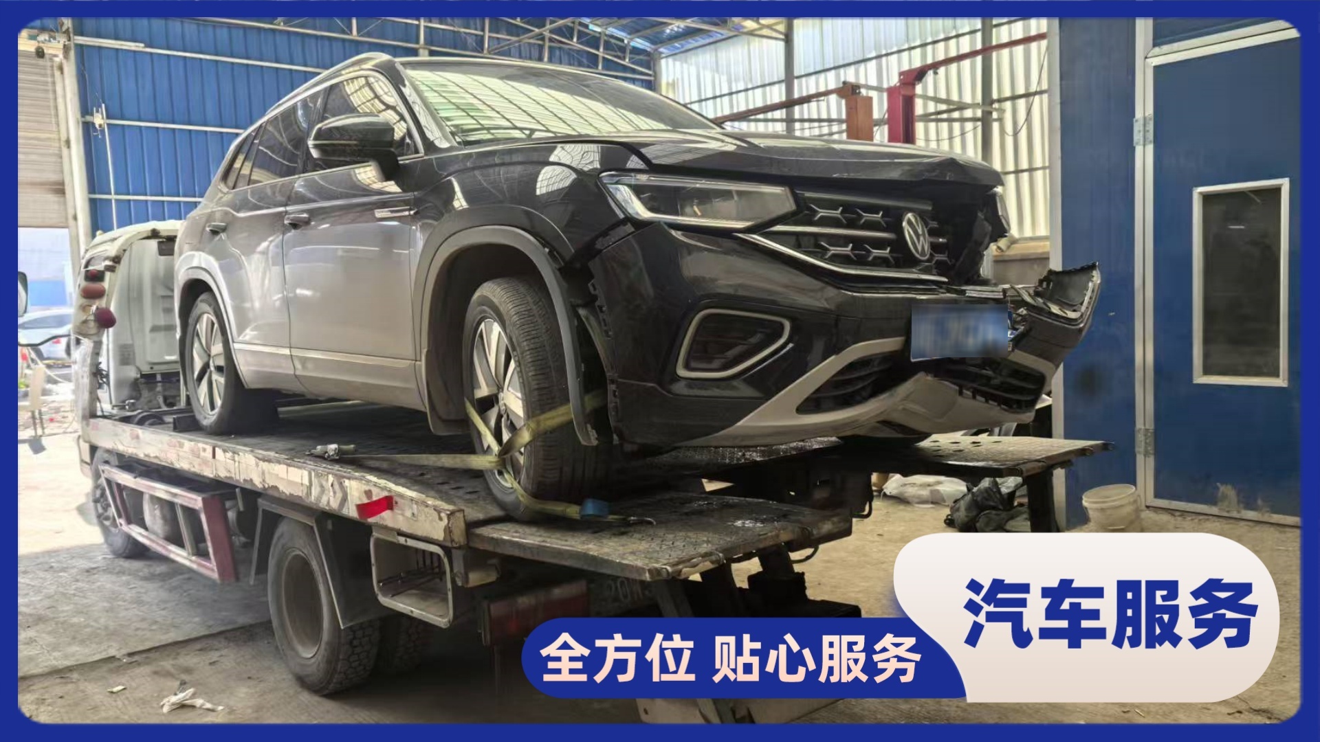 华盈汽车修理厂