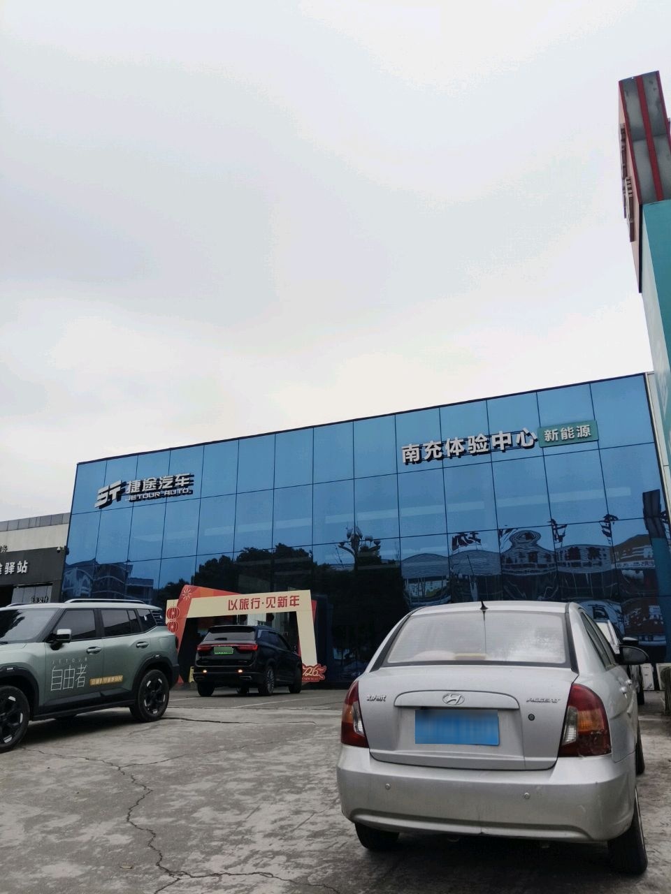 捷途汽车南充捷大诚体验中心