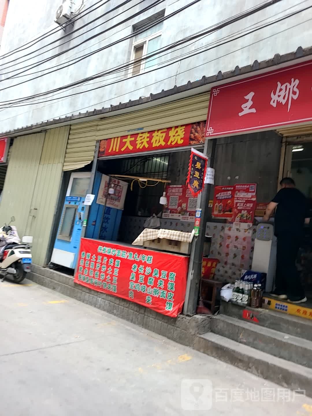 川大铁板啥