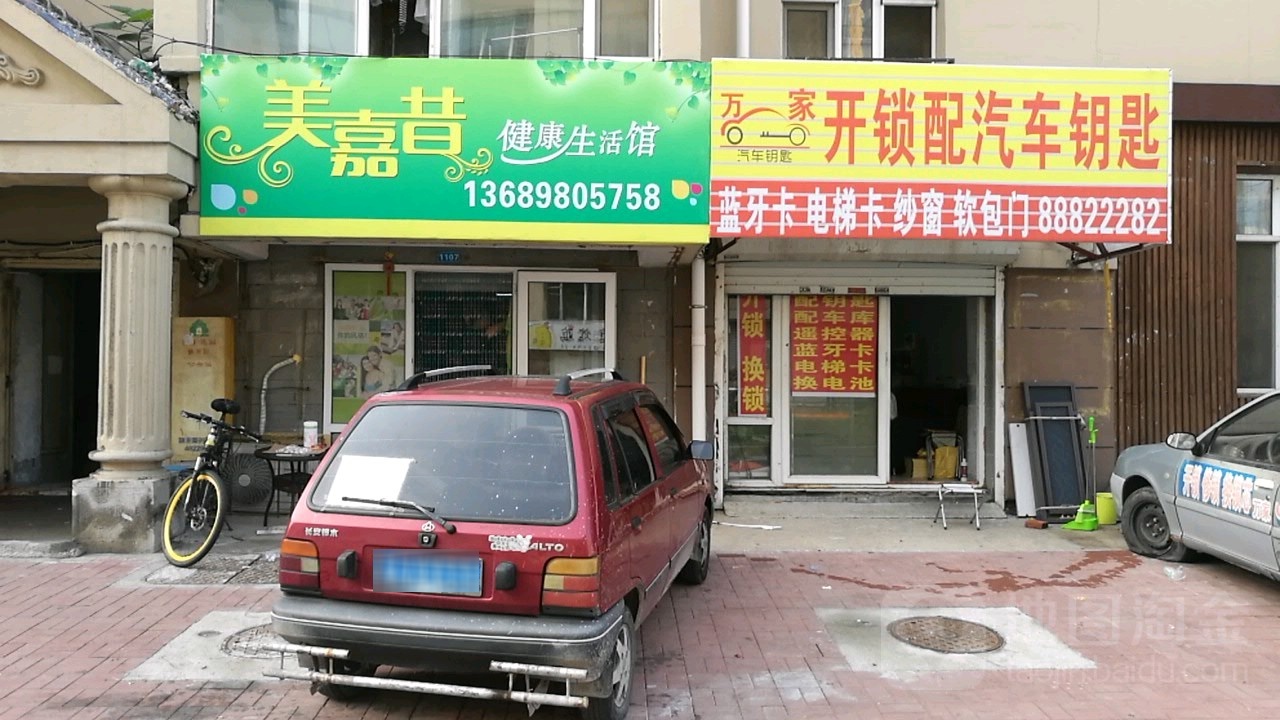 万家开锁配汽车钥匙4S店