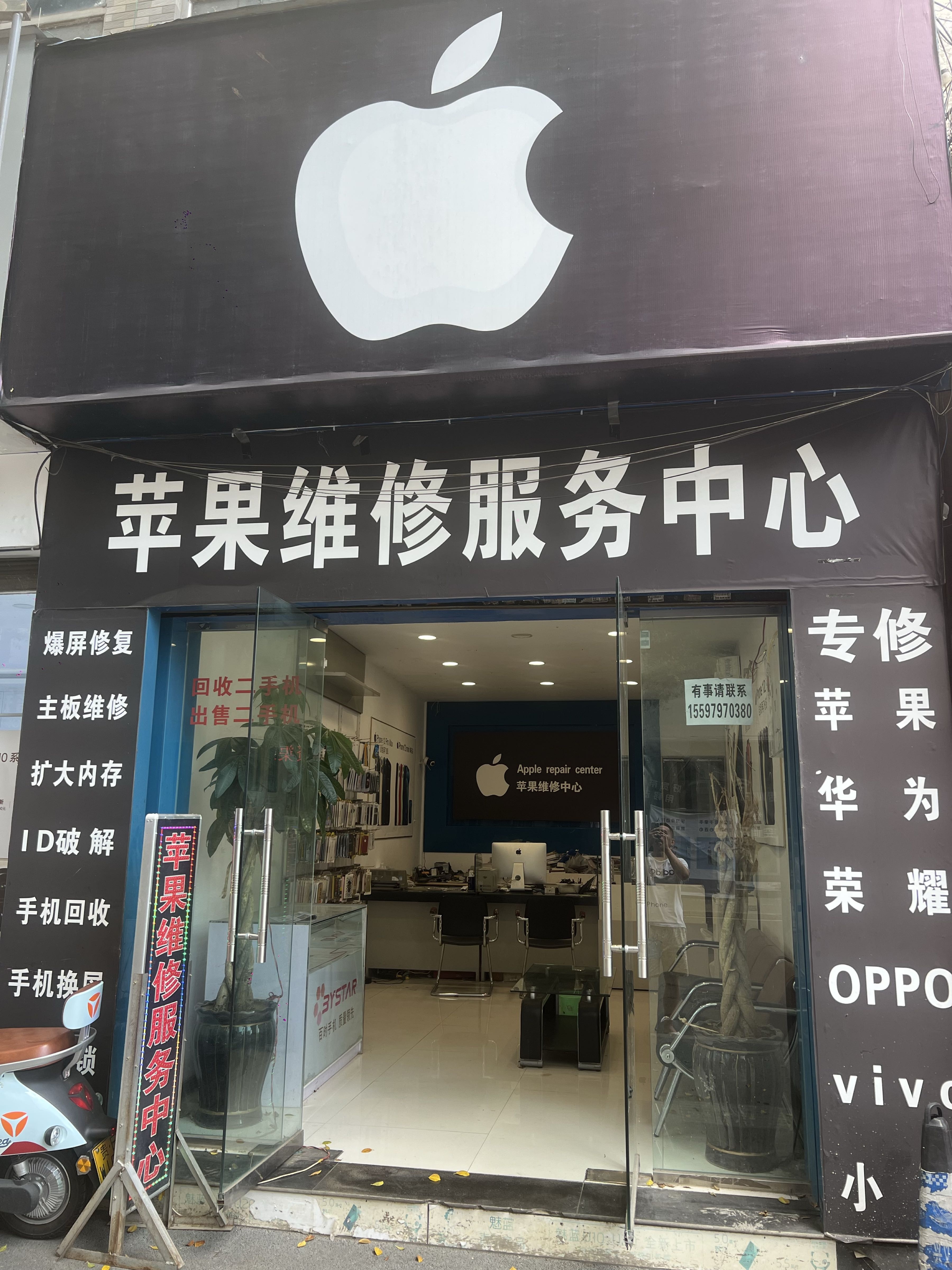 苹果维修服务中心