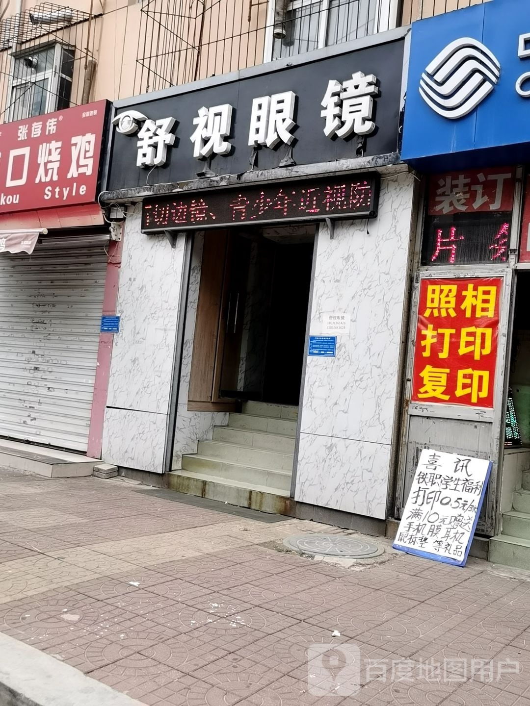 舒视眼镜(四水厂路店)