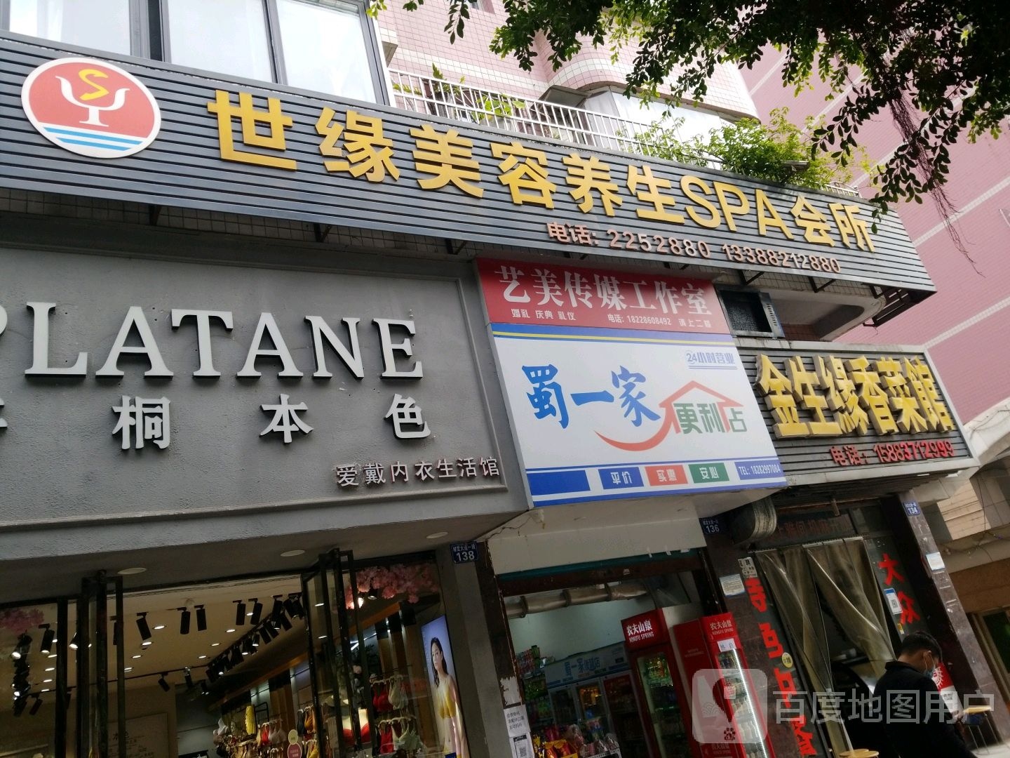 蜀一家便利店