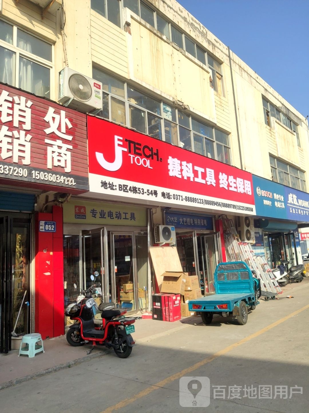 上海捷科工具(黄河南路店)