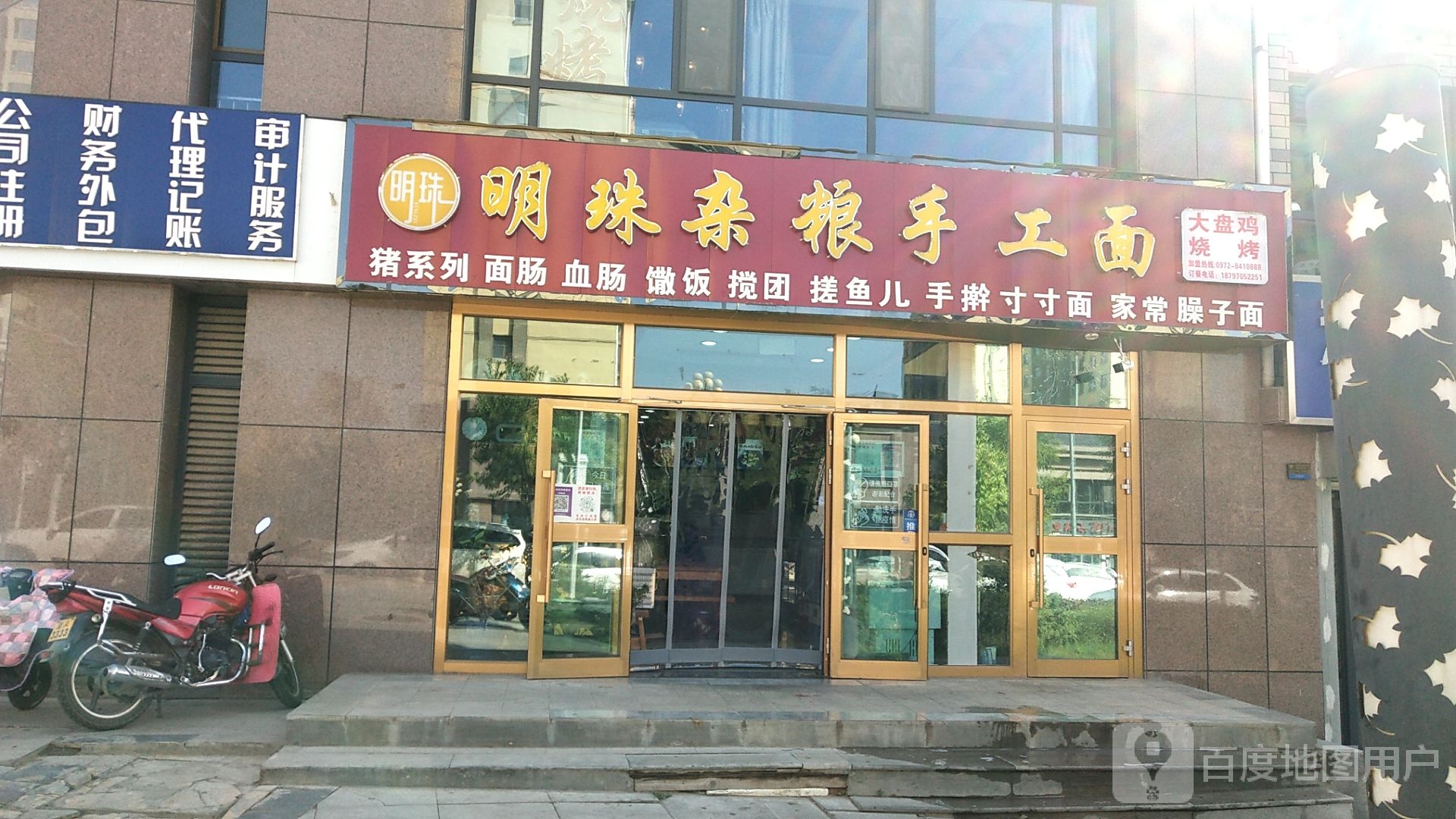 明珠杂粮手擀面