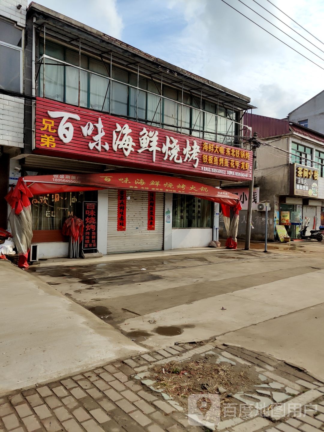 百味海鲜烧鸡(众乌路店)