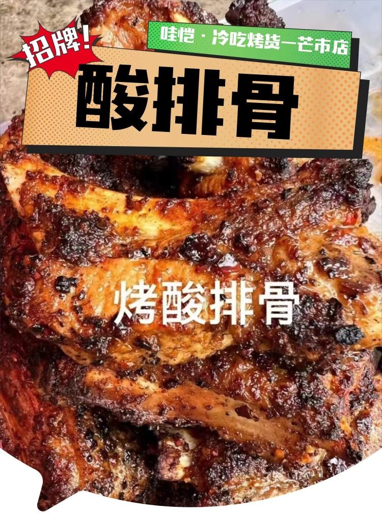 匿恺哇羟烧烤