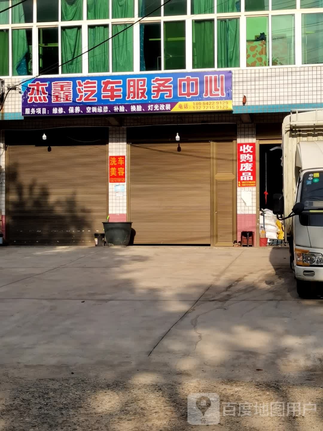 杰鑫起床服务中心
