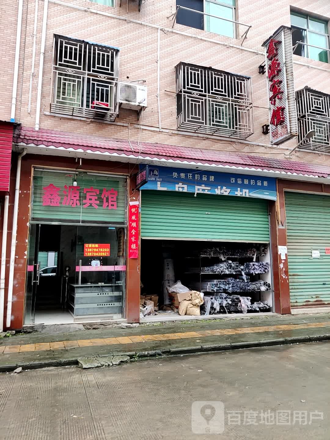 鑫源宾馆(凤凰路店)