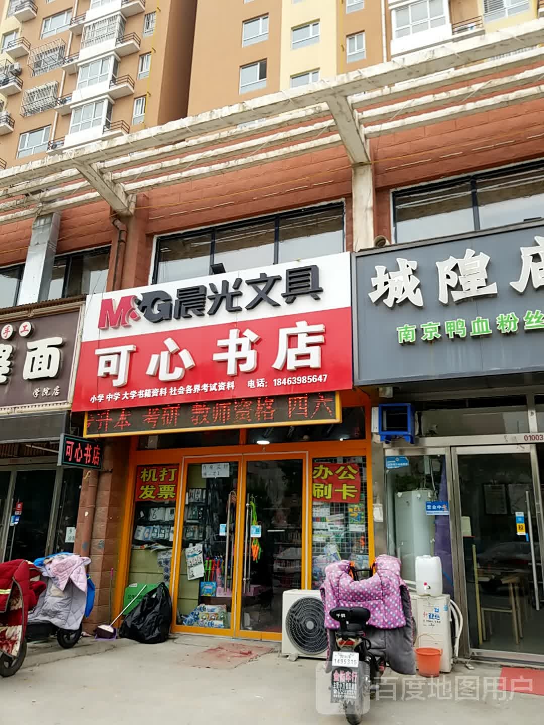 可心书店
