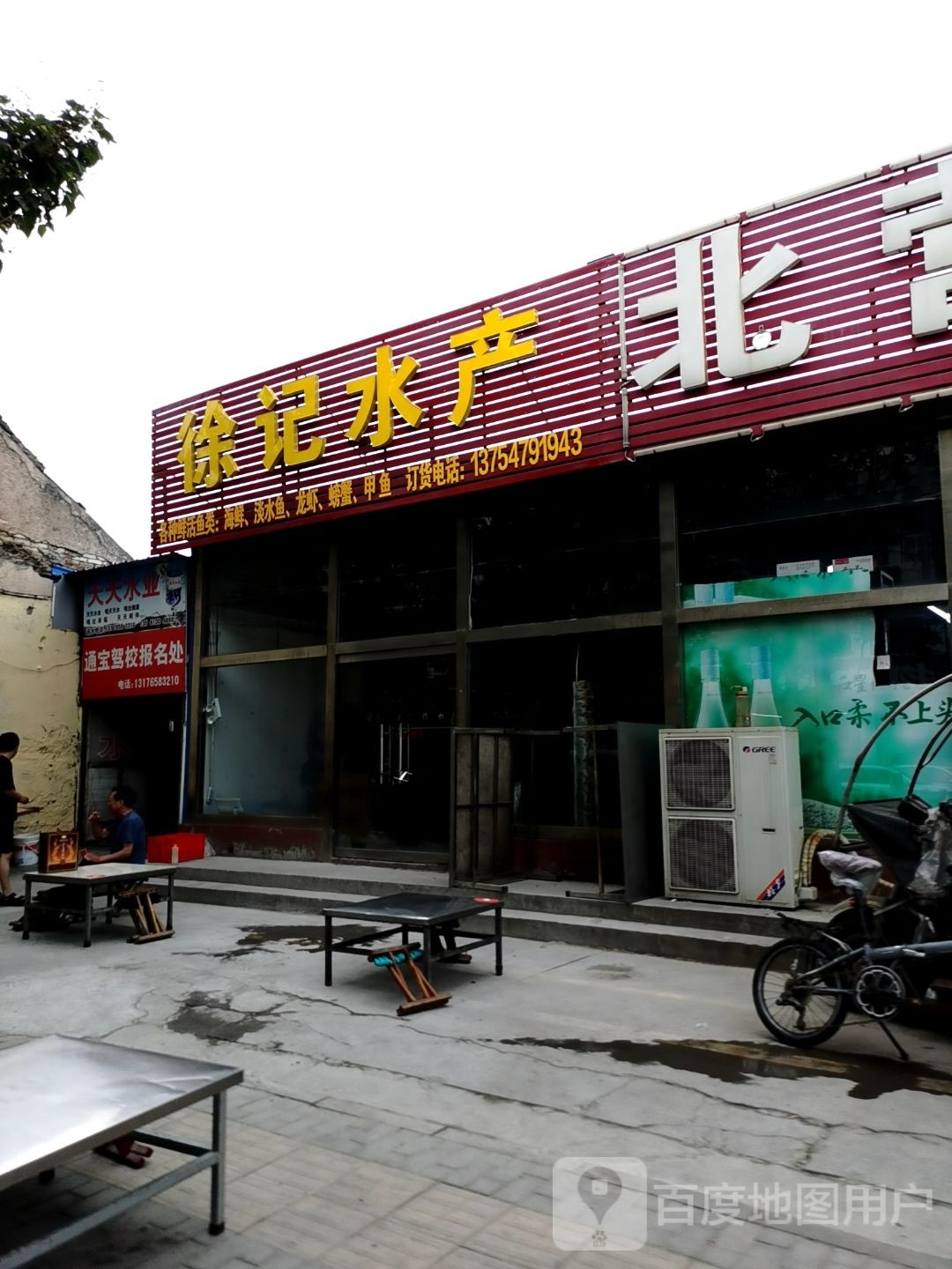 徐记水产(民祥路店)