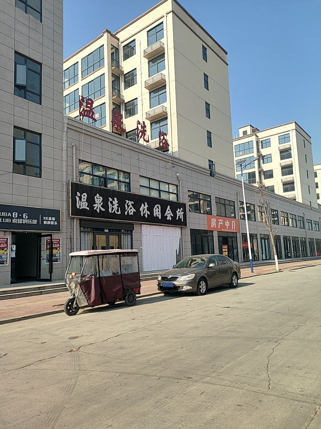 温泉洗浴休闲会所