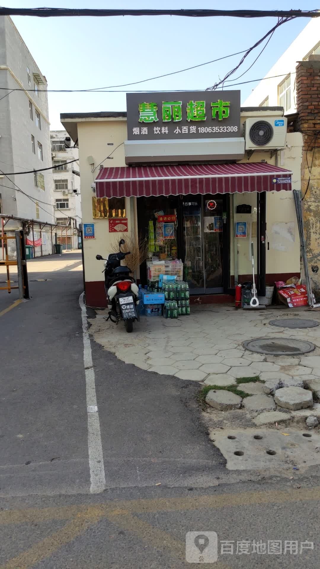 慧丽超市(聊环路店)