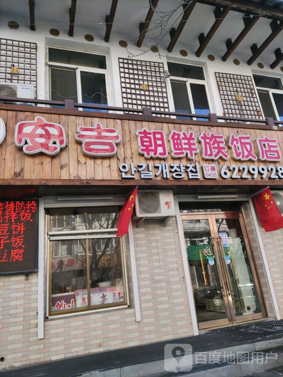 回族饭店(锦江路)