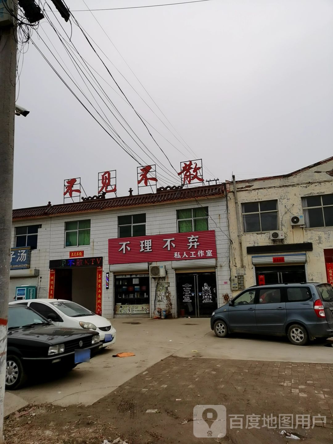 不见不散(国槐路店)