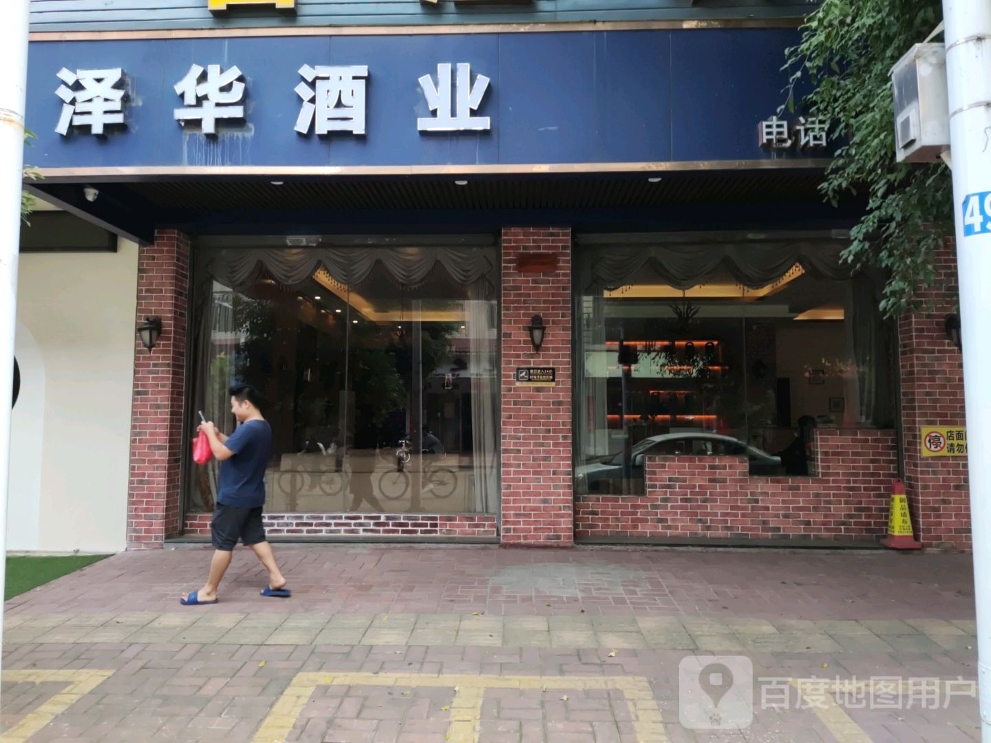 罗定市泽华酒业有限公司