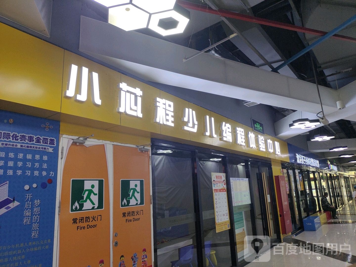 小芯程少少儿编程体验中心(北翼生活馆店)