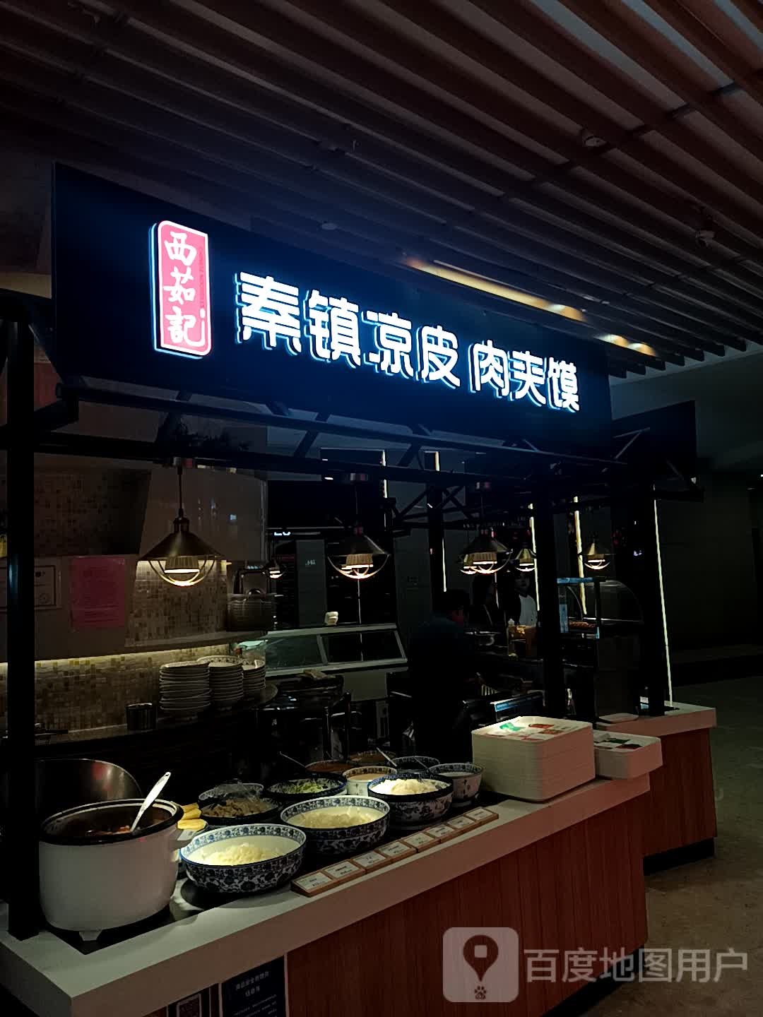 秦晋面庄(华润万象汇店)
