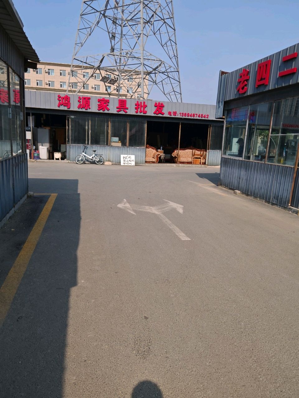 老四二手家电