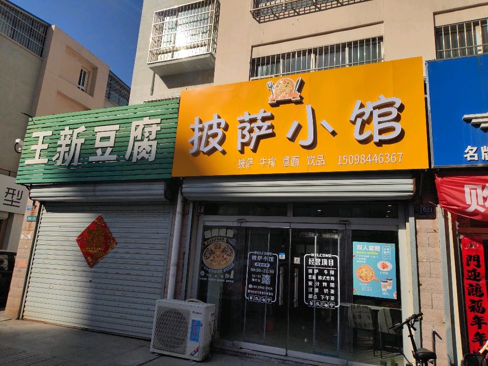 小梦披萨