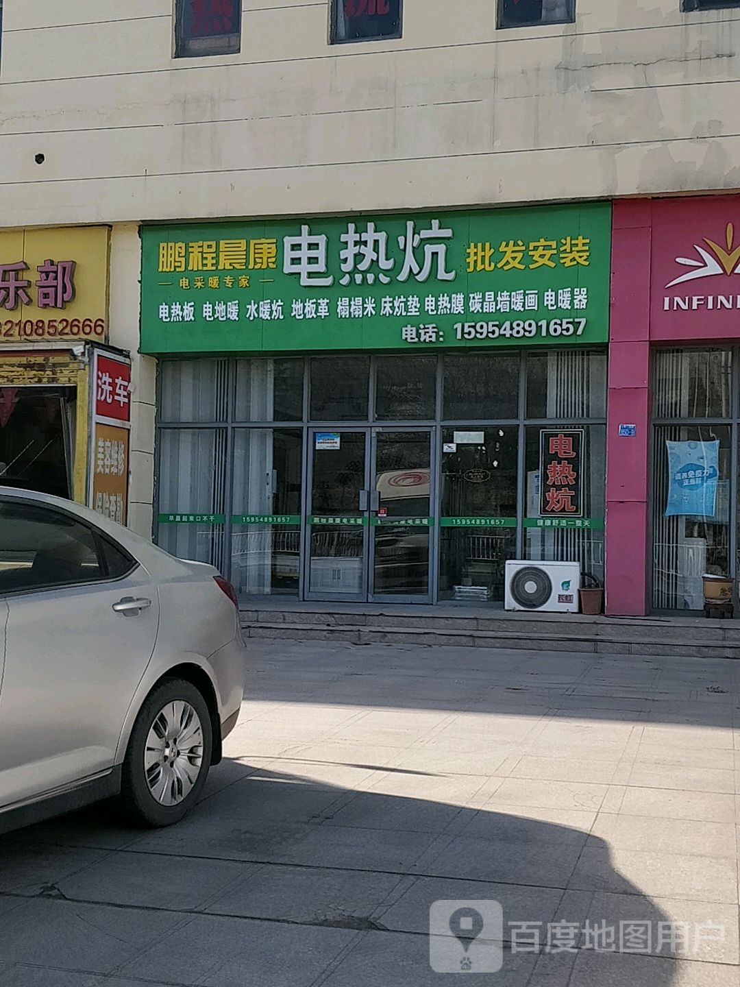 鹏程晨康电热炕
