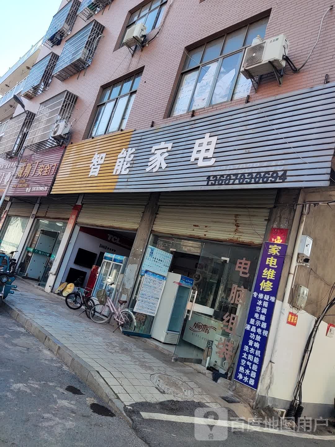 智能家电(五一北路店)