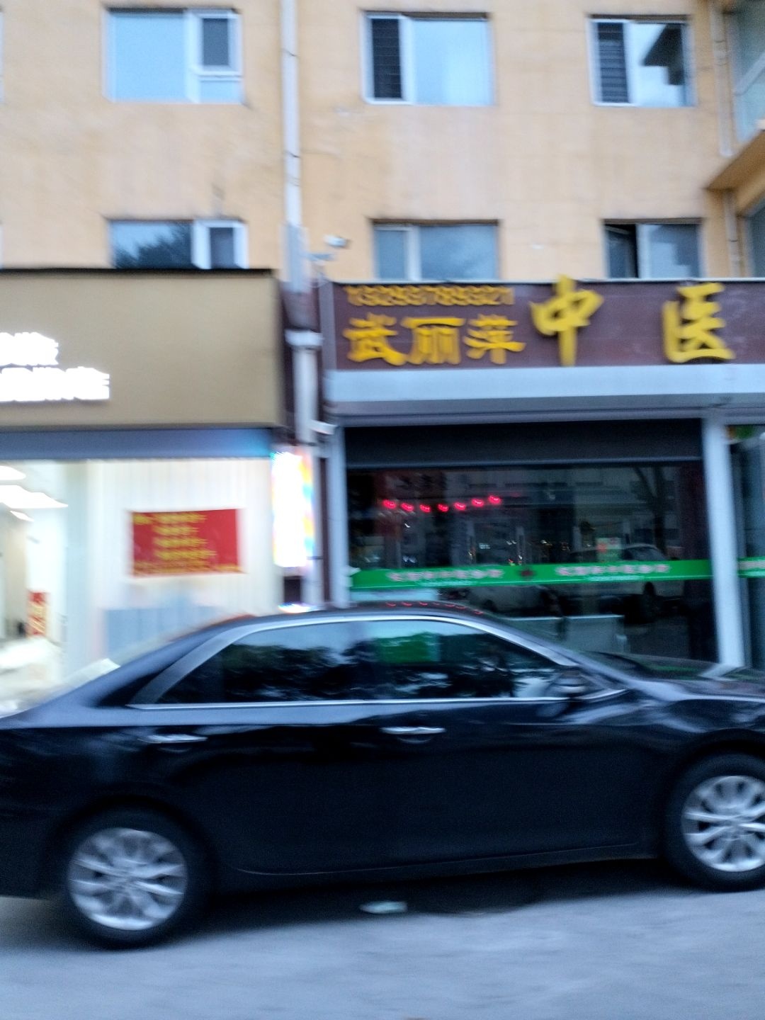 文水武丽萍中医诊所