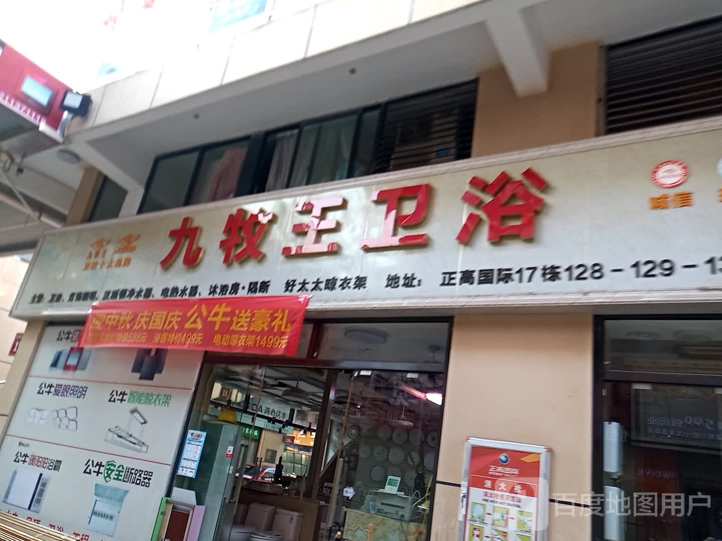 九牧王卫浴