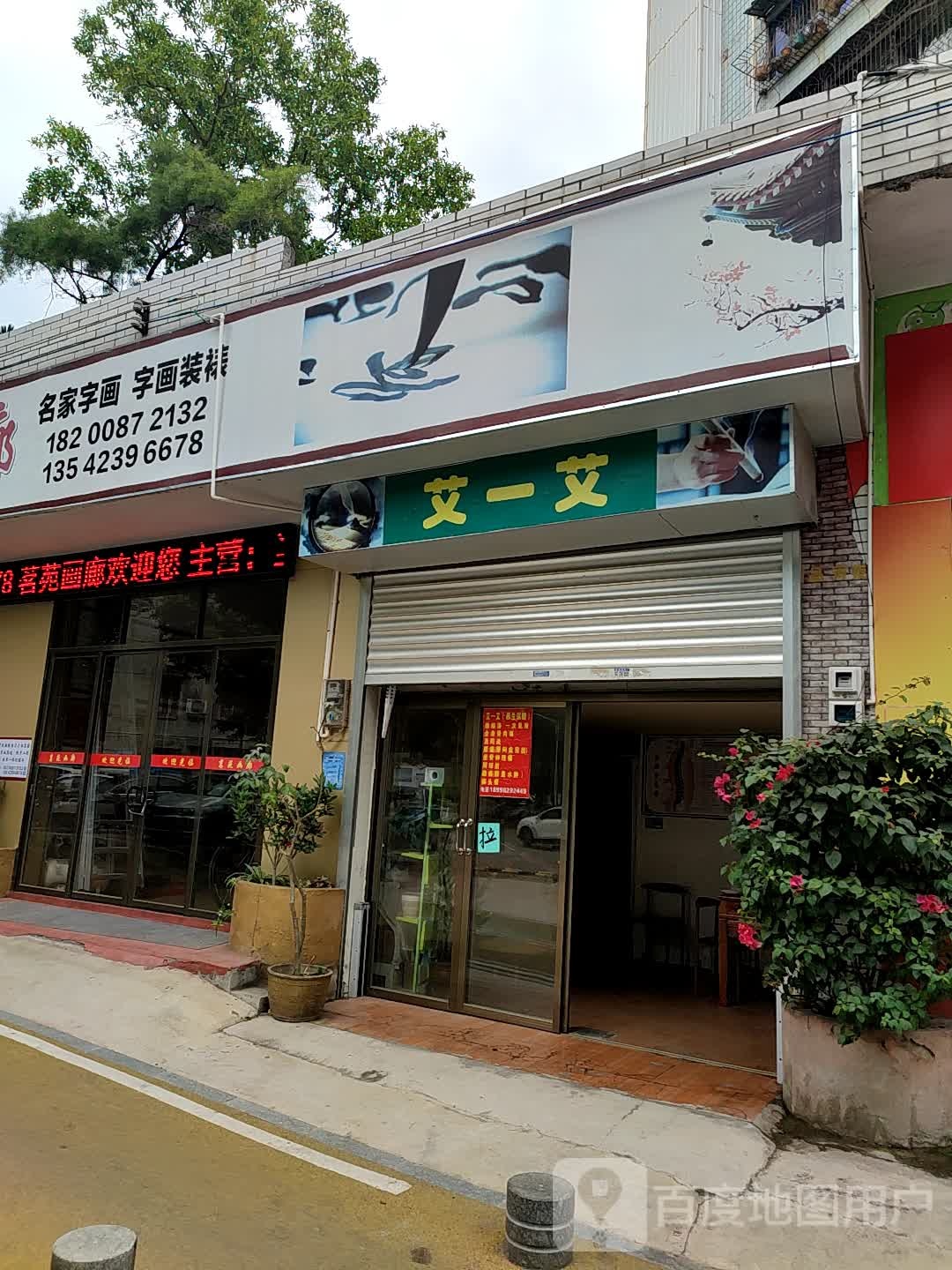 茗苑画廊