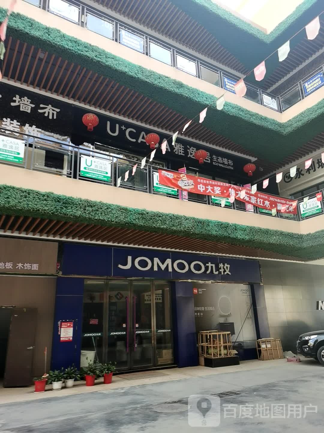 九牧卫浴(孝感专卖店)