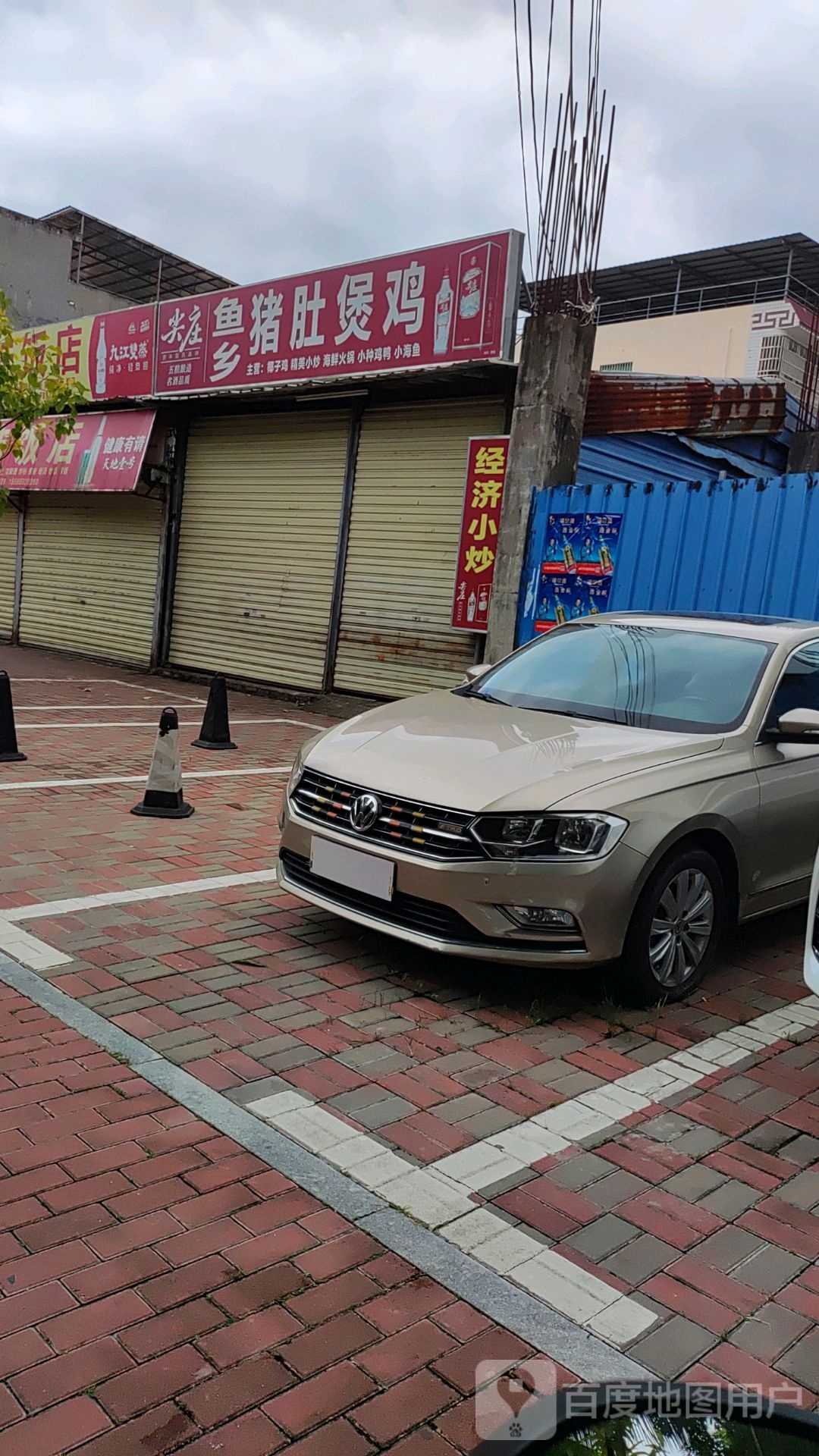 鱼乡猪肚鸡煲